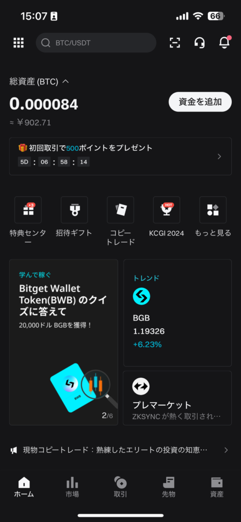 Bitgetの画面