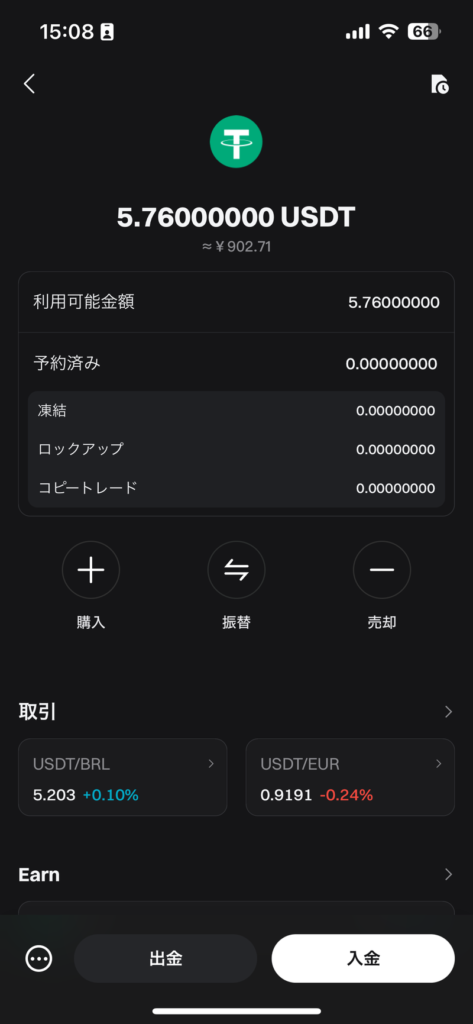 Bitgetの画面