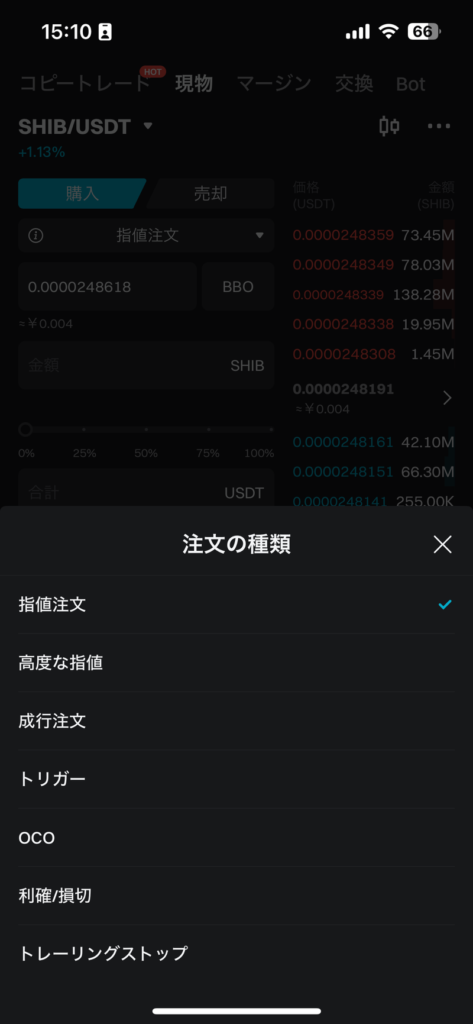 Bitgetの画面