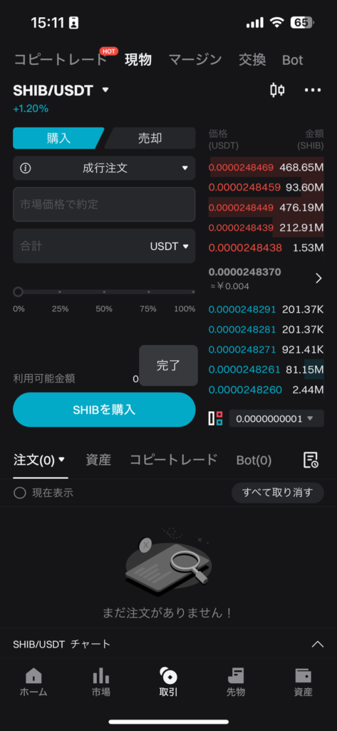 Bitgetの画面