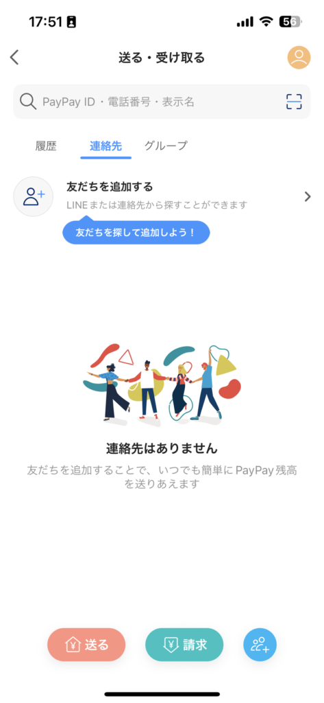 PayPayの画面