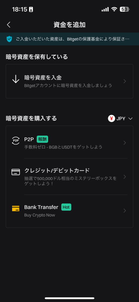 Bitgetの画面