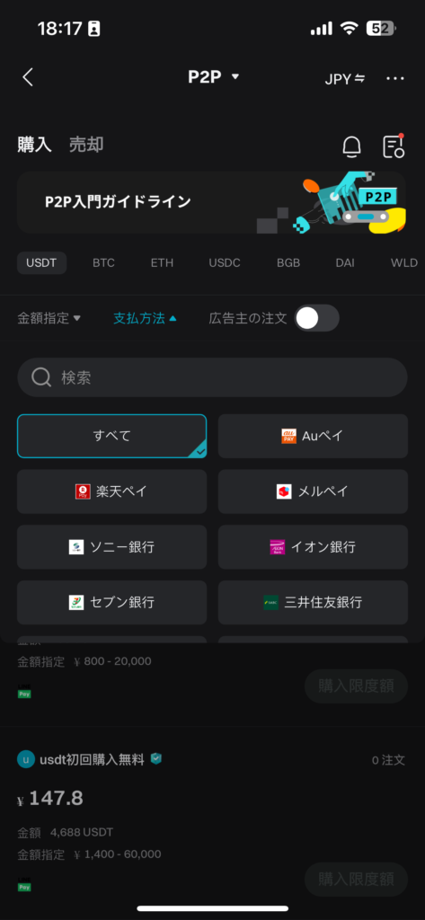 ビットゲットの画面